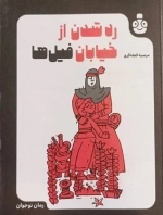 رد شدن از خیابان فیل ها