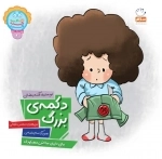 دکمه بزرگ - برای دلپذیر ساختن مهد کودک