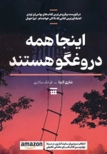 اینجا همه دروغگو هستند