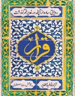 قرار - روایتی ساده از آنچه در غدیر خم گذشت
