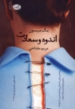 اندوه و سعادت