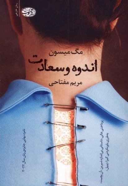 اندوه و سعادت