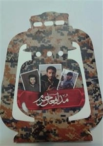 مجموعه فیلم مدافعان حرم
