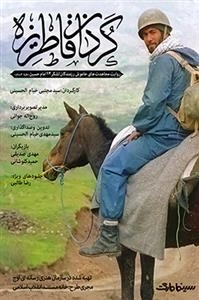 مستند گردان قاطریزه