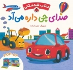 کتاب برجسته صدای چی داره میاد