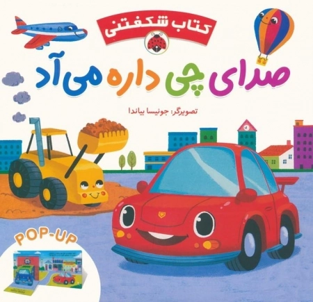کتاب برجسته صدای چی داره میاد