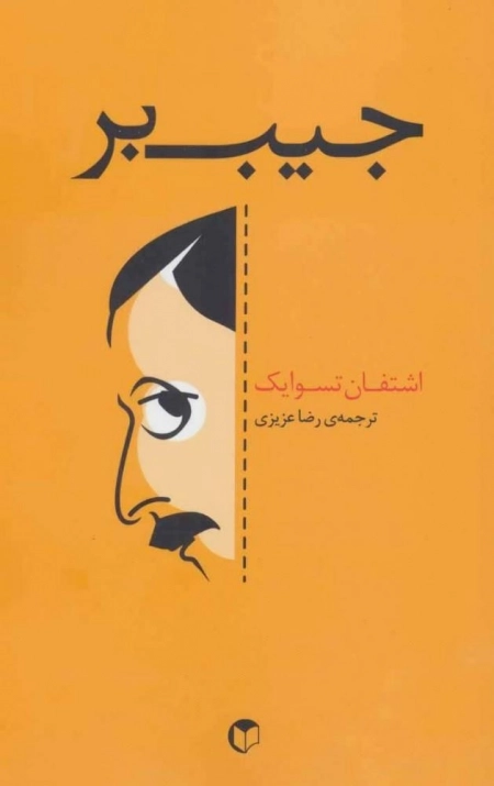 جیب بر
