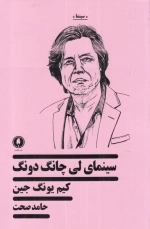سینمای لی چانگ دونگ