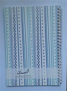 دفتر 100 برگ فنر دوبل - طرح راه را