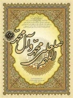 تابلو صلوات - 1415