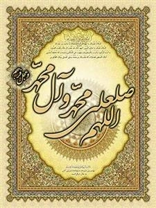 تابلو صلوات - 1415