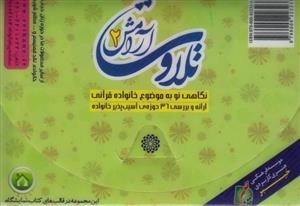 فلش کارت تلاوت آرامش 2