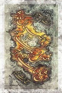 تابلو سوره کوثر - 1429