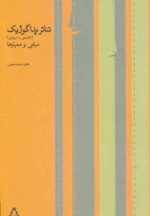 ئاتر پداگوژیک