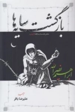 بازگشت سایه ها - بخش نخست سه گانه الاجراس