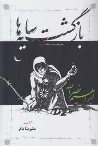 بازگشت سایه ها - بخش نخست سه گانه الاجراس