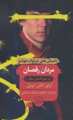 مردان رقصان
