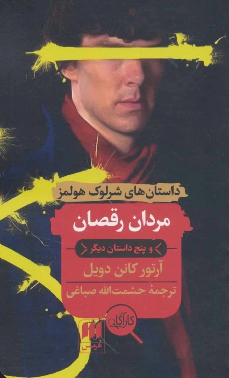 مردان رقصان