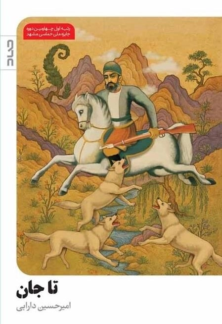 تاجان