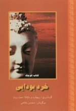 خرد بودایی