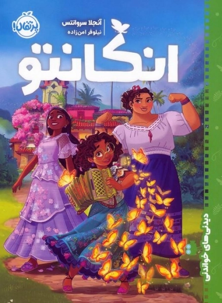 انکانتو