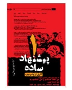مستند یک پیشنهاده ساده