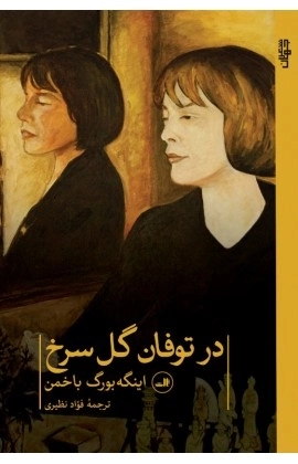 در توفان گل سرخ