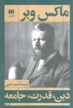 دین قدرت جامعه