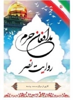 مستند روایت نصر