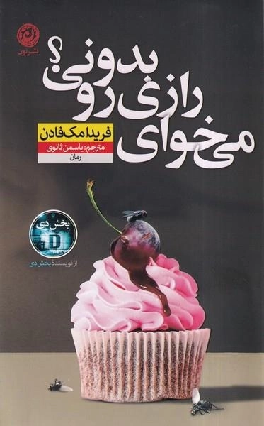می خوای رازی رو بدونی