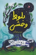 بلوط وحشی