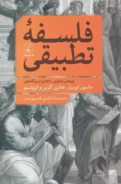 فلسفه تطبیقی
