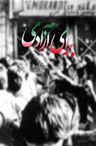 مستند برای آزادی