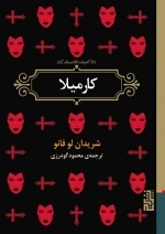 کارمیلا - مادر خوانده ی تمام خون آشام ها