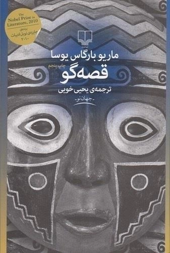 قصه گو