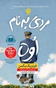 کتاب صوتی مردی به نام اوه