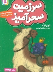 سرزمین سحرآمیز 4 - جلدهای 16تا20