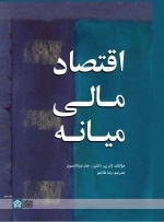 اقتصاد مالی میانه