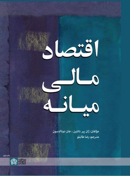 اقتصاد مالی میانه