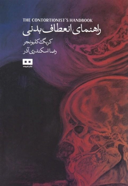 راهنمای انعطاف بدنی