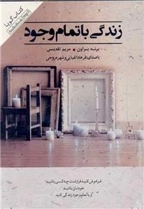 دی وی دی زندگی با تمام وجود