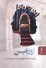 ژوزفین