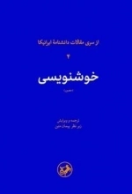 خوشنویسی - از سری مقالات دانشنامه ایرانیکا 4