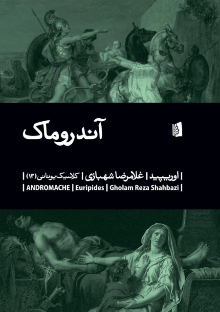 آندروماک
