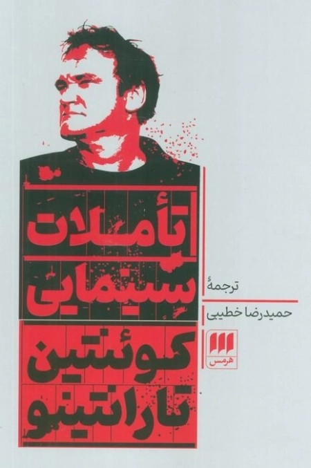 تاملات سینمایی