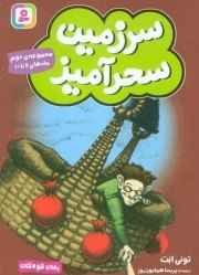 سرزمین سحرآمیز 2 - جلدهای 6تا10