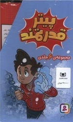 پیتر قدرتمند - 6 جلدی - قابدار