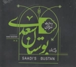 کتاب گویا بوستان سعدی