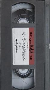 لوح فشرده مجموعه درس گفتارهای سینمای 1: فیلمفارسی