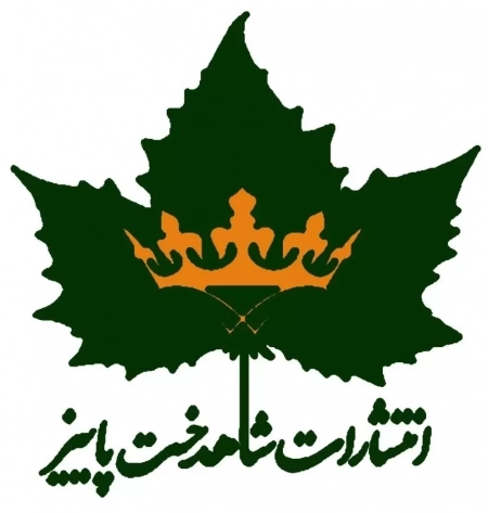 شاهدخت پاییز